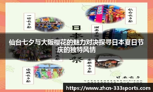 仙台七夕与大阪樱花的魅力对决探寻日本夏日节庆的独特风情